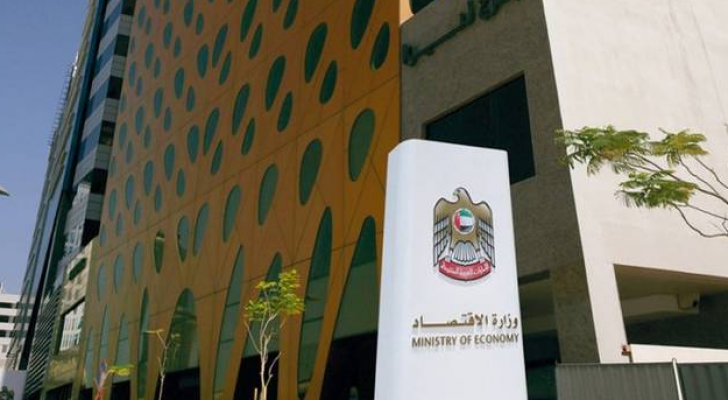 وزارة الاقتصاد الإماراتية