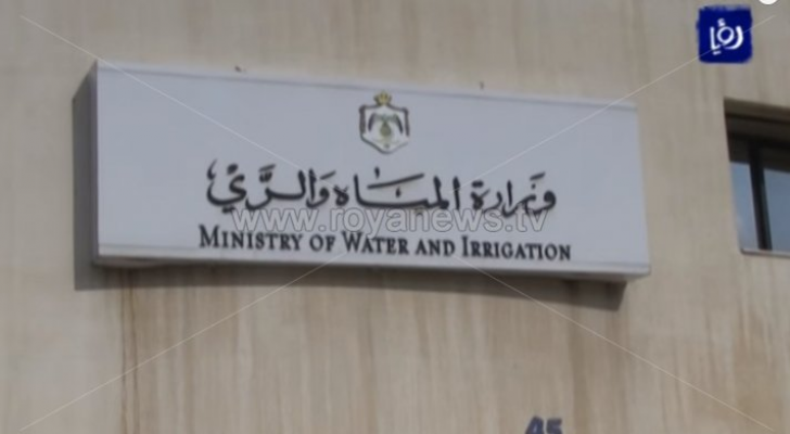 وزارة المياه والري