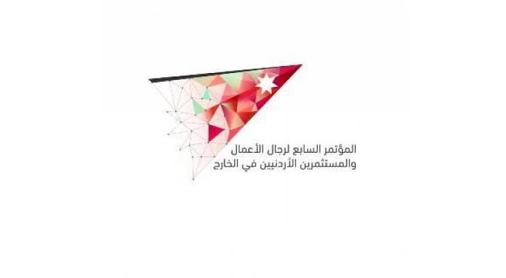 المؤتمر السابع لرجال الأعمال والمستثمرين الأردنيين في الخارج.. فيديو