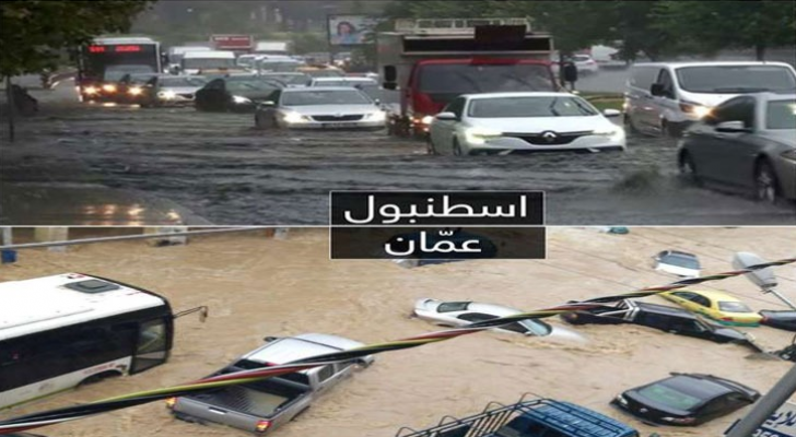 مقارنة بين كميات الأمطار التي أغرقت اسطنبول وتلك التي أغرقت عمان
