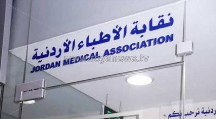 نقابة الأطباء تلوح بالتصعيد ردا على تصريحات وزير الصحة (بيان)