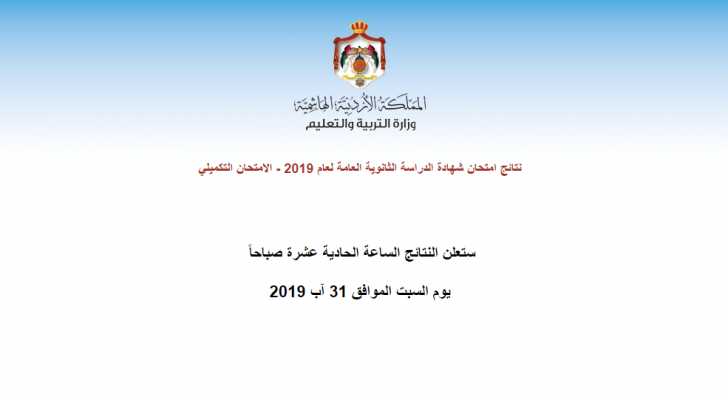 موقع نتائج التوجيهي