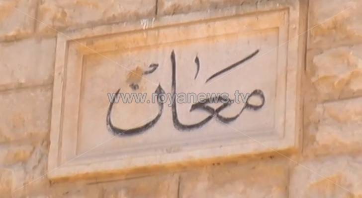 إقرار موازنة مجلس محافظة معان بـ 20 مليون دينار