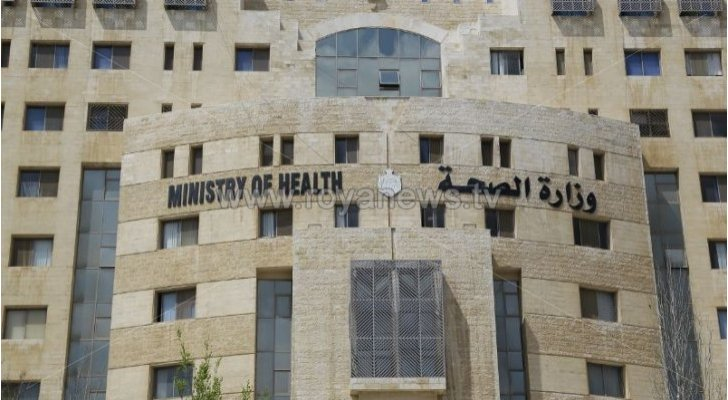 وزارة الصحة