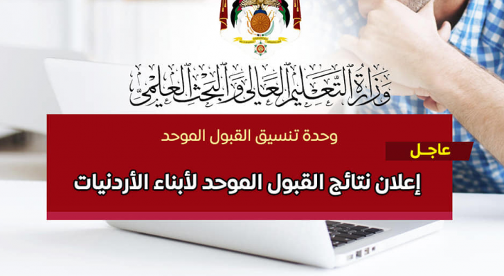 القبول الموحد