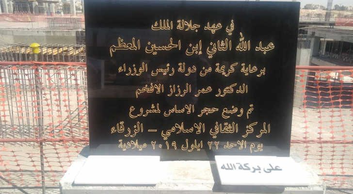 الرزاز يفتتح عدد من المشاريع
