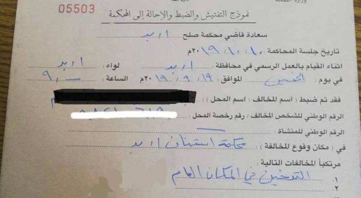 نشطاء: مخالفة أردني وإحالته للمحكمة بسبب التدخين في مكان عام