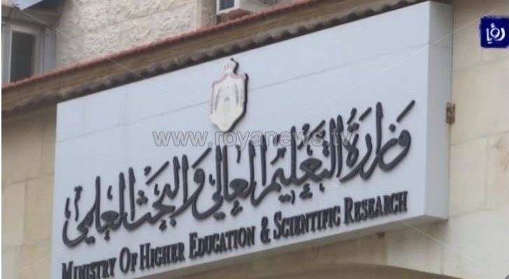 وزارة التعليم العالي