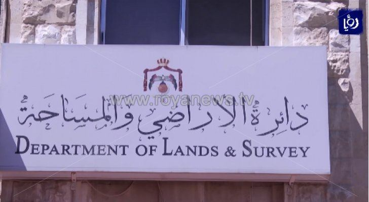 دائرة الأراضي والمساحة