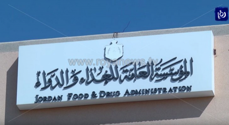 مؤسسة الغذاء والدواء - ارشيفية