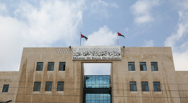 وزارة التنمية الاجتماعية