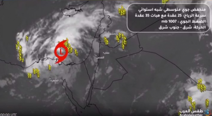 تقرير (2) من مركز طقس العرب: تأثيرات غير مباشرة على الأردن من المنخفض شبه