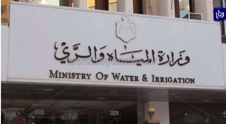 وزارة المياه