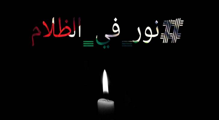 "#نور_في_الظلام".. هكذا احتج الأردنيون على الأداء الحكومي والنيابي