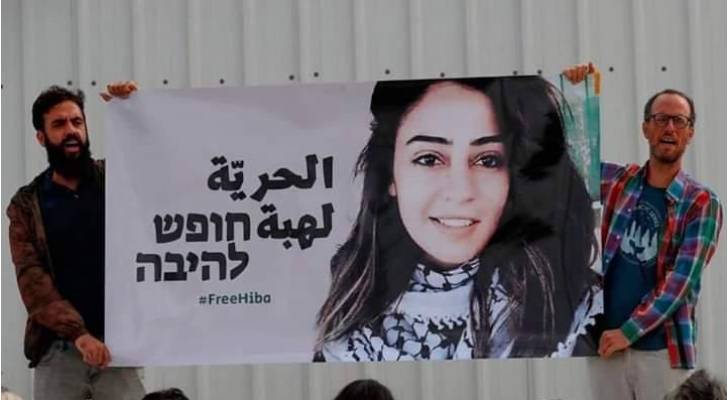 هبة اللبدي أسيرة أردنية تتحدى قيود الاحتلال بمعركة الأمعاء الخاوية