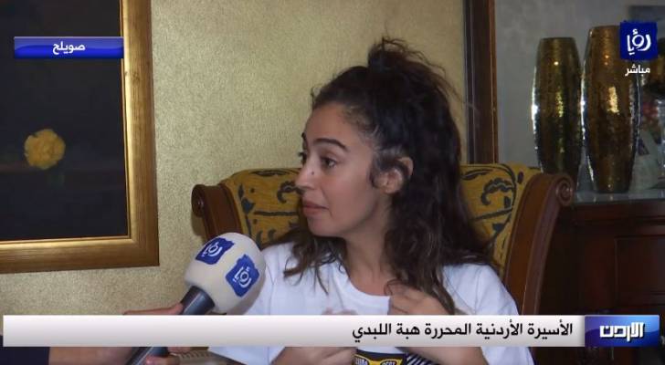 المحررة الأردنية هبة اللبدي: معتقلات الاحتلال إلى زوال كما تحررت جنوب لبنان .. فيديو