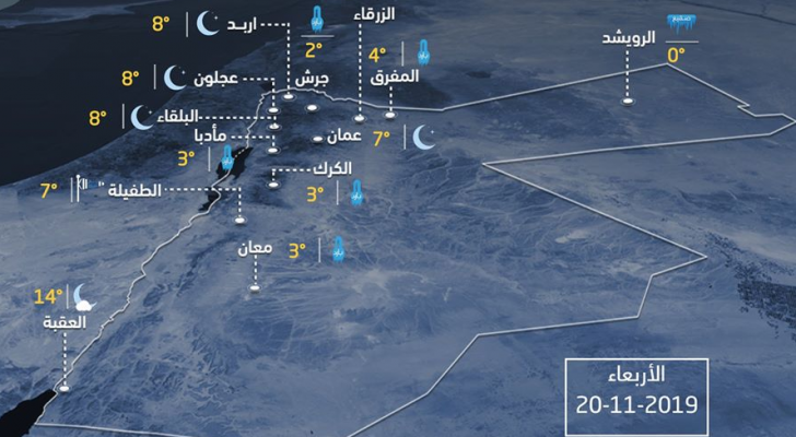 الحرارة تقترب الليلة من الصفر المئوي في بعض المناطق بالأردن