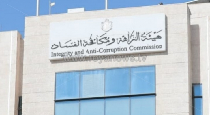 هيئة النزاهة ومكافحة الفساد