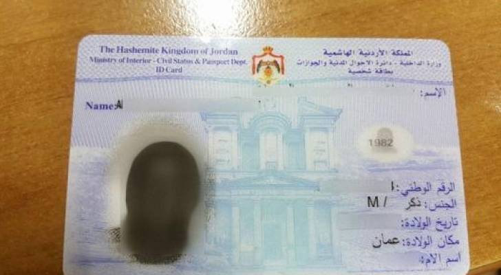 "الوطني لحقوق الانسان": أردنيون اشتكوا من نوعية بطاقة "الأحوال المدنية" وصورهم الشخصية عليها