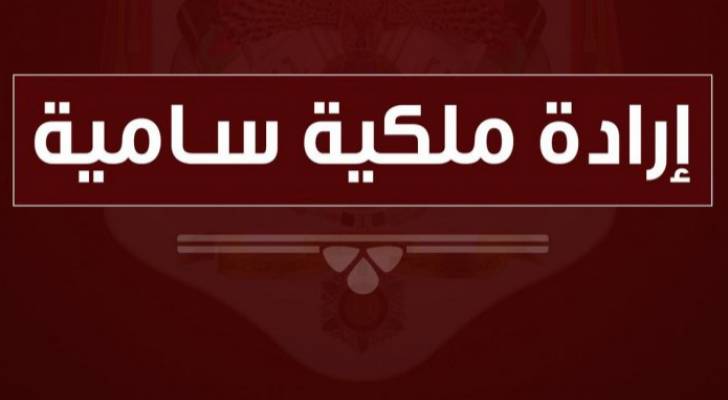 ارادة ملكية بـ "معدل" لنظام الضريبة الخاصة