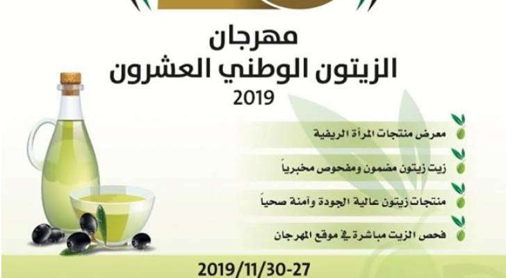 رعاية ملكية لمهرجان الزيتون الأربعاء