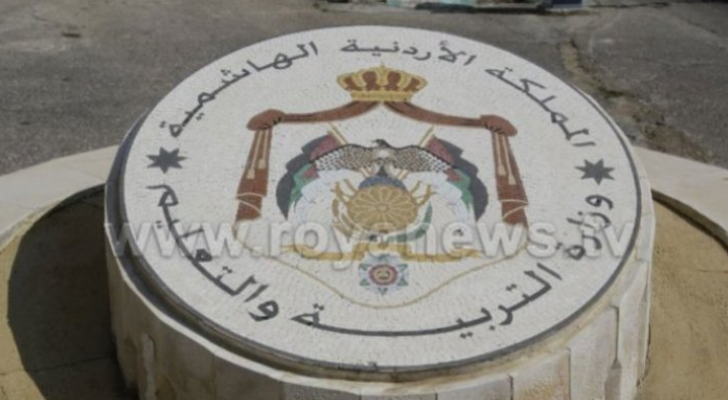 وزارة التربية والتعليم