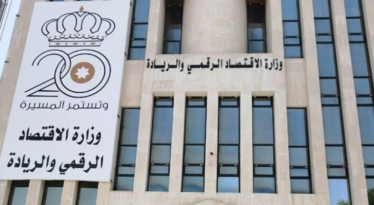 ديوان المحاسبة يكشف عن تجاوزات بتعيين 57 موظفاً في وزارة الاقتصاد الرقمي