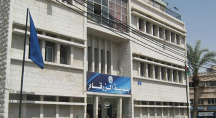 بلدية الزرقاء