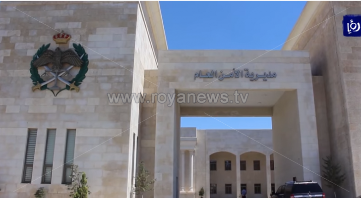 مديرية الامن العام