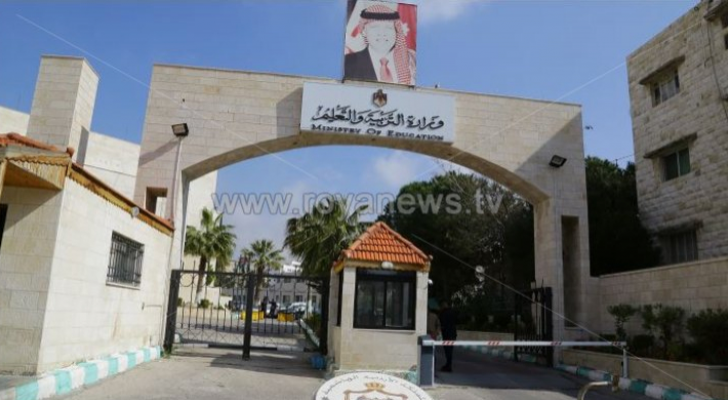 وزارة التربية والتعليم