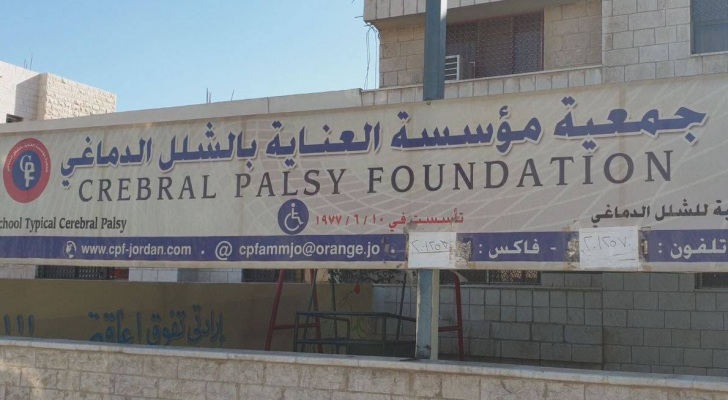 جميعة الشلل الدماغي في العقبة