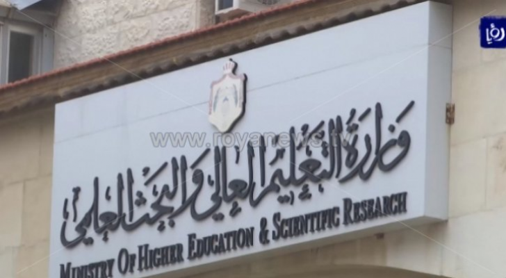 وزارة التعليم العالي والبحث العلمي - ارشيفية