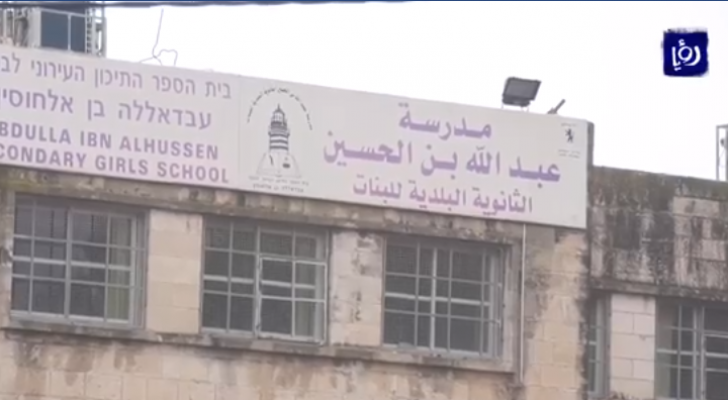 مدرسة عبد الله بن الحسين في القدس