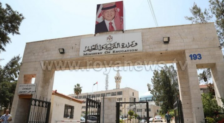 وزارة التربية والتعليم