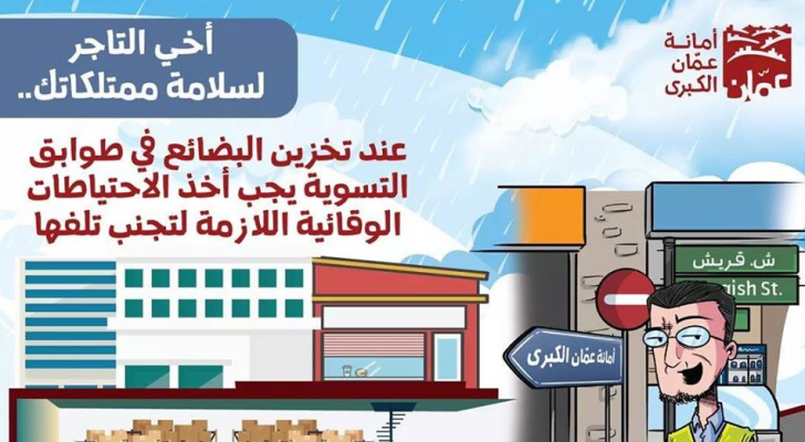 الأمانة تدعو التجار الى تفقد المضخة الغاطسة للمياه