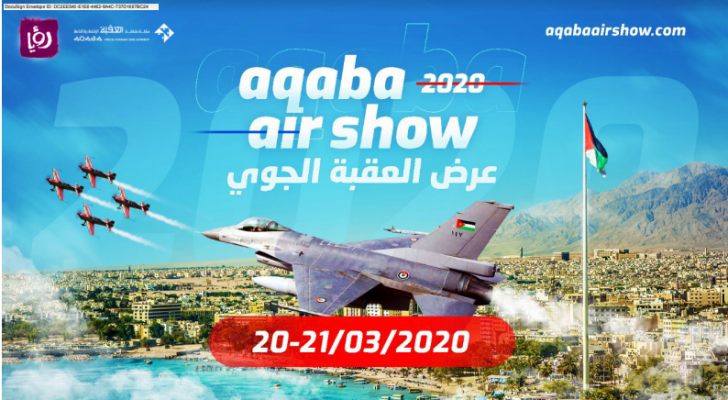 عرض جوي أول من نوعه في الأردن يقام في العقبة أذار المقبل