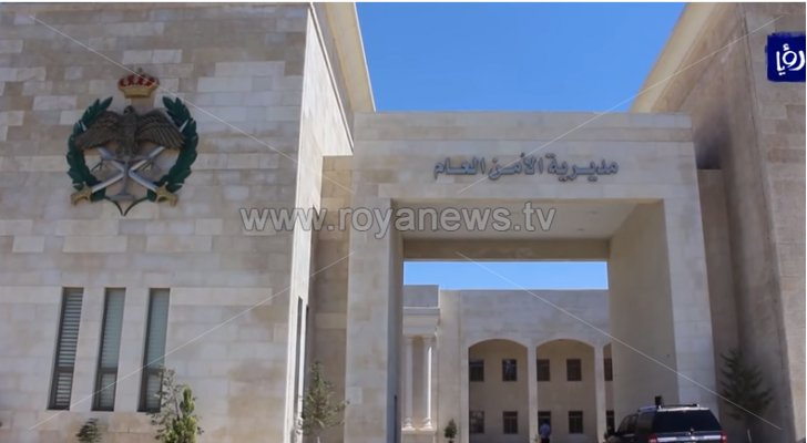 الأمن العام