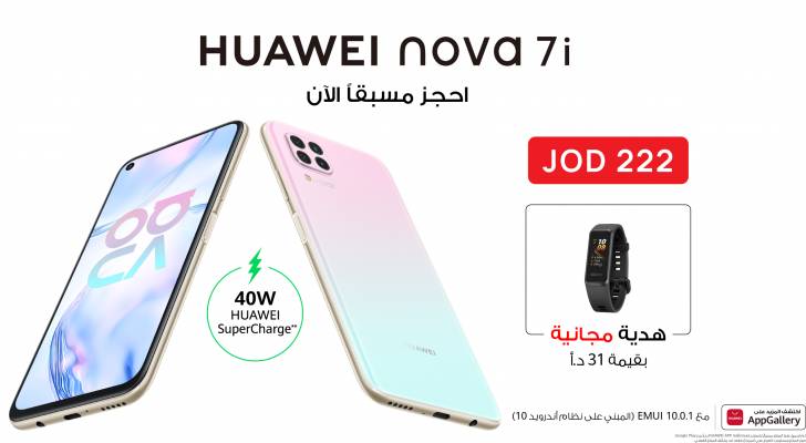 الهاتف العصري Huawei nova 7iمتاح حاليًا للطلب المسبق في الأردن