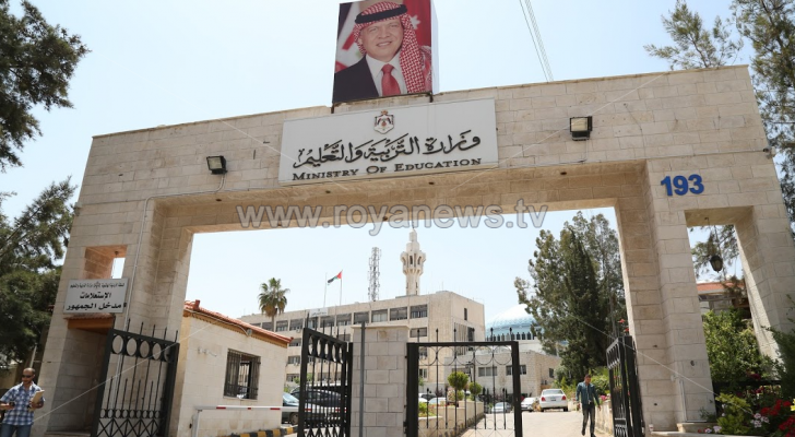 وزارة التربية والتعليم