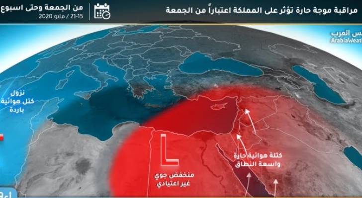 ارتفاعات مستمرة على درجات الحرارة و حالة من عدم استقرار جوي الجمعة