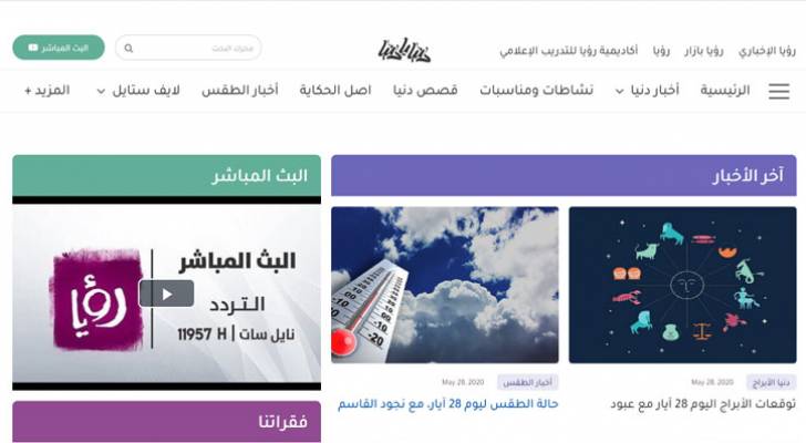 اطلاق موقع إلكتروني خاص في برنامج "دنيا يا دنيا"