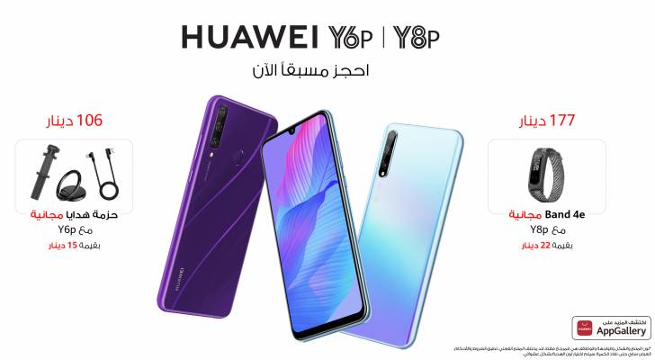 هاتفا Huawei Y8p وHuawei Y6p متوفران الآن للطلب المسبق في الأردن