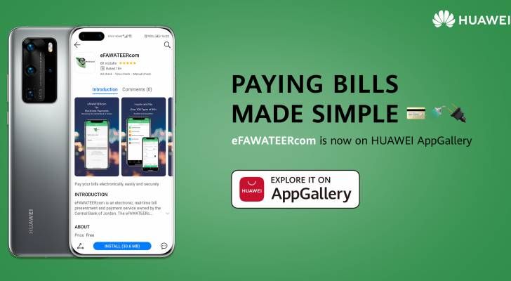 سدد فواتيرك بسهولة وأمان وبكسبة زر مع تطبيق إي فواتيركم المتاح على Huawei AppGallery