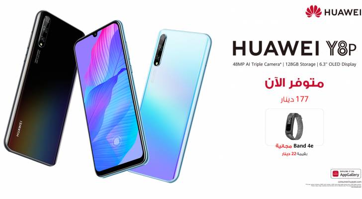 ثلاثة أسباب تجعلنا نحب هاتف Huawei Y8p المتوفر حاليًا في السوق الأردني