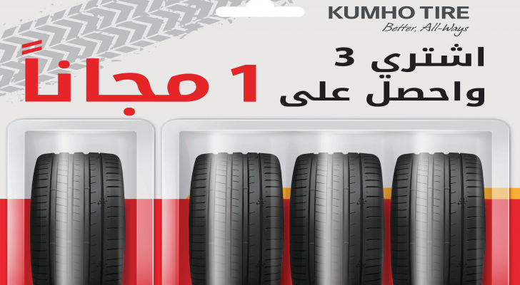 الشركة الوطنية العربية للسيارات وكلاء اطارات كومهو في الأردن تطلق حملة 3+1