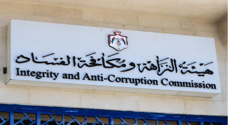 هيئة النزاهة ومكافحة الفساد