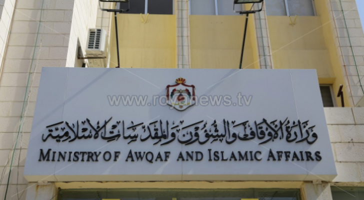 وزارة الأوقاف