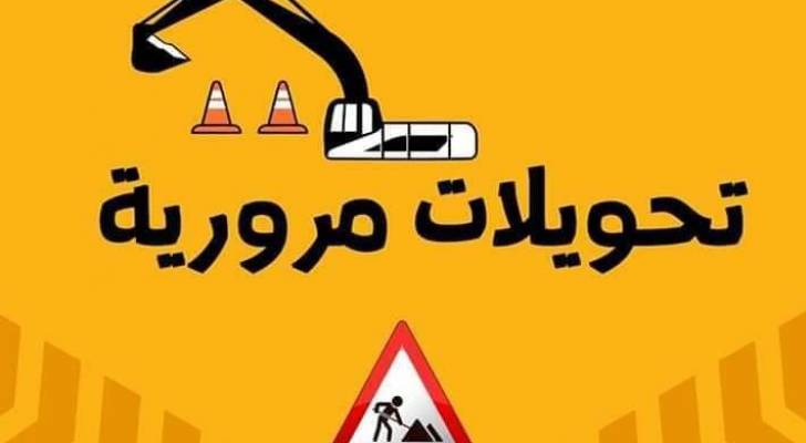 تحويلات على شارع الشريف ناصر بن جميل لاستكمال الباص السريع