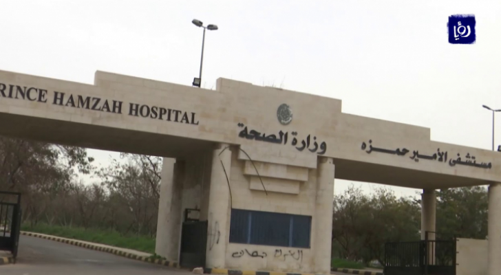 مستشفى الأمير حمزة