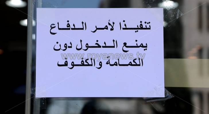 اربد: توجيه 5 مخالفات لأشخاص لعدم لبسهم الكمامات